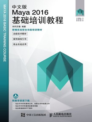 cover image of 中文版Maya 2016基础培训教程